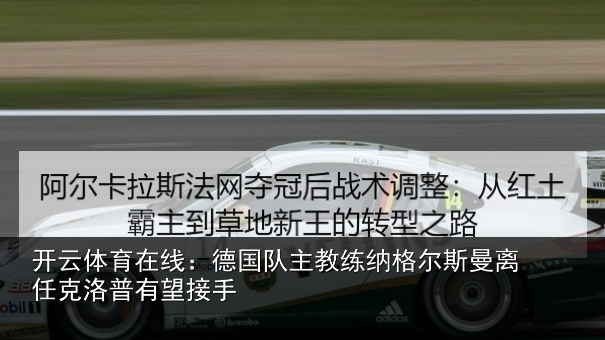 开云体育在线:德国相关情况曼离相关情况