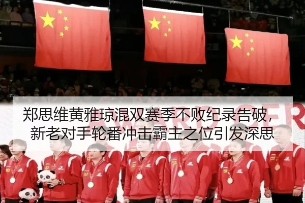 zheng-si-wei-huang-ya-qiong-hun-shuang-sai-ji-bu-bai-ji-lu-gao-po-xin-lao-dui-shou-lun-fan-chong-ji-ba-zhu-zhi-wei-yin-2-197.jpg