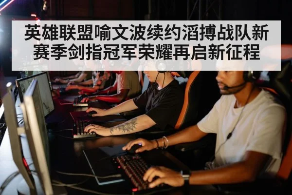 esports team strategy