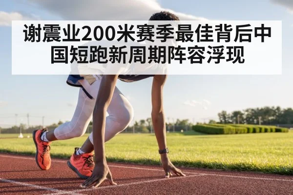 young Chinese sprinters