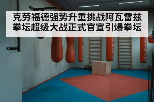 boxing ring
